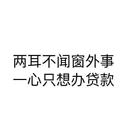 威海市房产汽车银行抵押贷款@车辆抵押大本抵押消费贷款