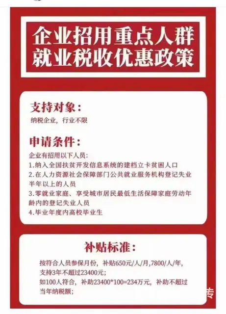 全国地区重点人群补贴申请，怎么办理？ - 图片