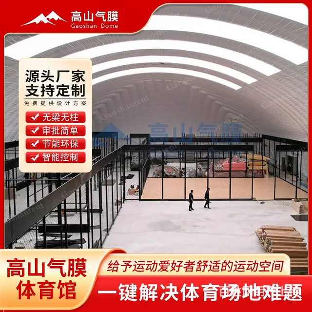 充气膜综合健身馆 室内气膜球场 双层保温系统 - 图片 2