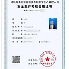湖北省住建厅安全员abc考证报名