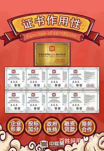 青海办理AAA信用等级证书7个证书一个铜牌2500 - 图片 1