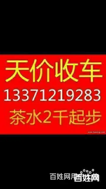 抵押车回收 收购抵押车 哪里有回收收购抵押车 分期车 按揭车 - 图片 1