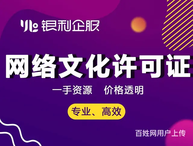 广播电视节目 营业性演出 选长沙银利企服 - 图片 4
