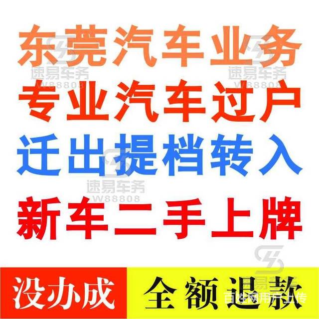 寮步鎮汽車遷出遷入無車提檔車輛補牌補證及過戶年審