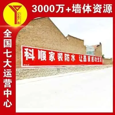 白银刷墙广告施工简练明显,手绘壁画施工上心 - 图片 3
