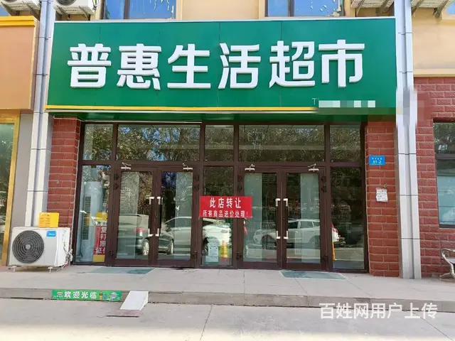 B个人一南大街超市转让 - 图片 1