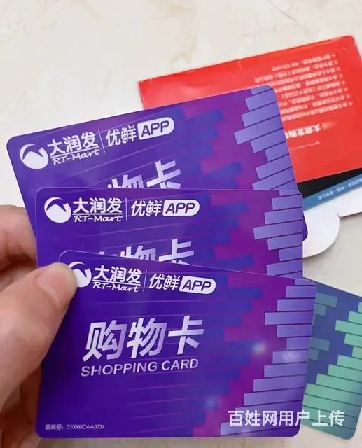 常州哪里收郭氏烟酒卡?新橙源味卡旅通卡爱心卡大润发 - 图片 6