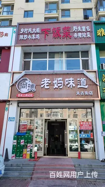 【搞定了！】道外区太古街餐饮一条街饭店转让 - 图片 2