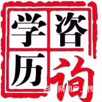 江苏常熟社会人士提升学历报 大专本科选择正规 - 图片 4