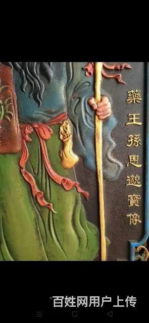 楠木漆器描金中堂“药王像” - 图片 2