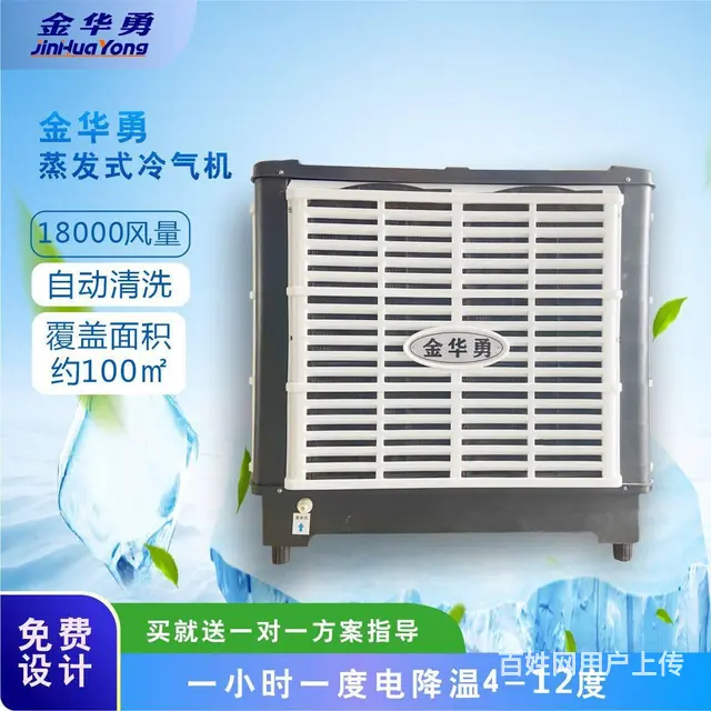 湖南蒸发式冷气机 每百平方米每小时1度电 - 图片 3