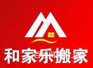 承接大中小型搬家，价格优惠，诚信合理，24小时服务 - 图片 1