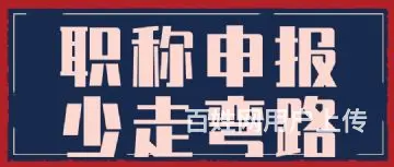 助理工程师去哪里申请-想省心找代评-看这里 - 图片 1