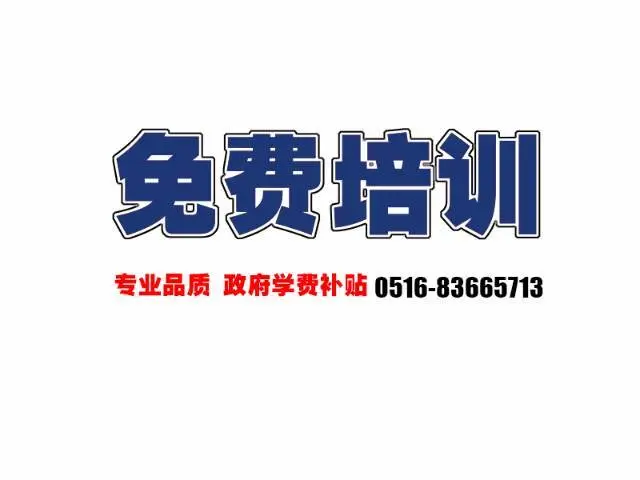 徐州高端室内设计培训 入学即就业保障 免费就业培训 - 图片 1