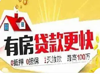 全款房抵押-有房即可申请-额度高-利息低下款快 - 图片 2