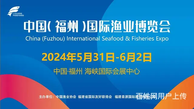 2024福州渔博会/中国（福州）国际渔业博览会/水 - 图片
