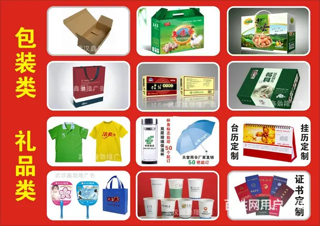 武汉礼品定制公司洪山广场八一路狮城名居鲁巷光谷广场 - 图片 1