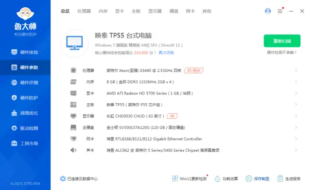 【搞定了！】24液晶+Intel高端8核8G独显固态双硬盘 - 图片 4