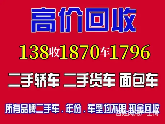 长期高价回收各类二手车面包车客车报废车 现金上门 - 图片 1