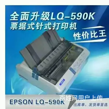 爱普生LQ-590K针式打印机送货上门（市内） - 图片 6