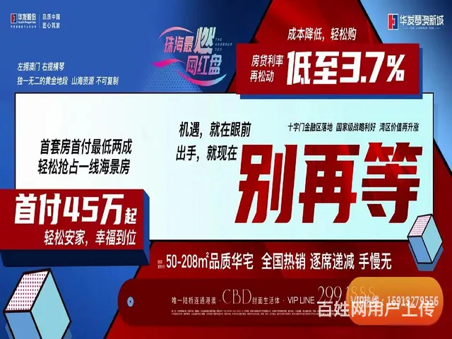 断货王加推！十字门销冠 华发琴澳新城50-177㎡劲爆热销中 - 图片 11