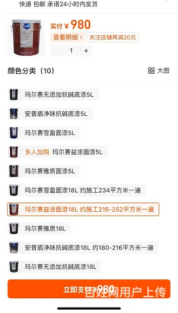 来威乳胶漆 玛尔赛益涂乳胶漆 - 图片 1