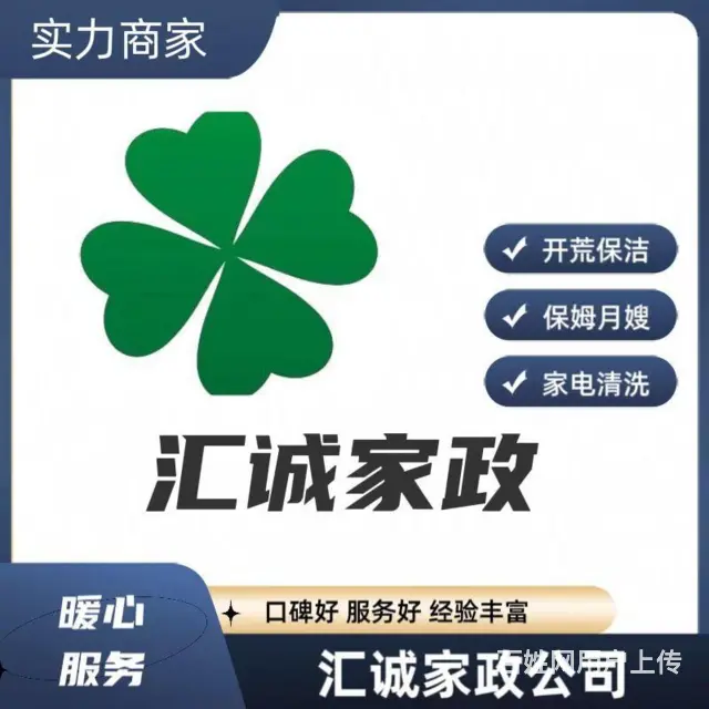 沈阳做饭阿姨正规机构汇诚家政电话 - 图片 1