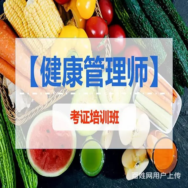 海宁哪里有健康管理师培训班 健康管理师考试内容 - 图片