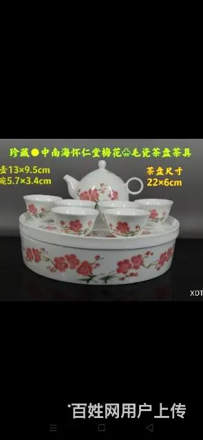 珍藏●中南海怀仁 - 图片 5