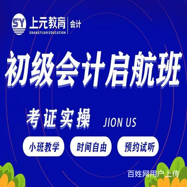 海宁庆云有没有初级会计培训班 海宁初级会计备考培训 - 图片