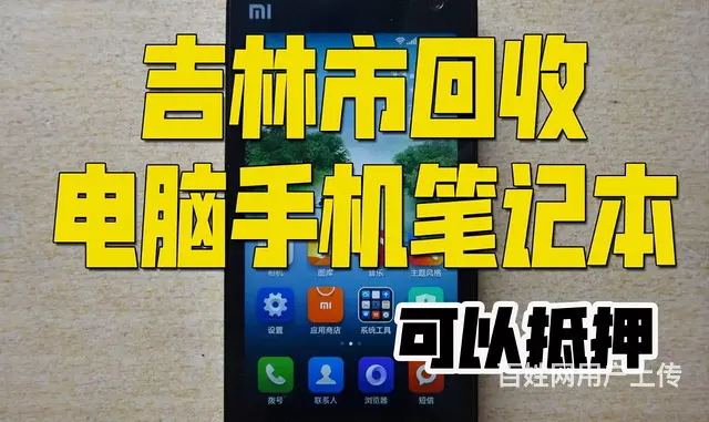 我们是吉林市专业苹果平板IPAD产品收购公司，同时 - 图片 1