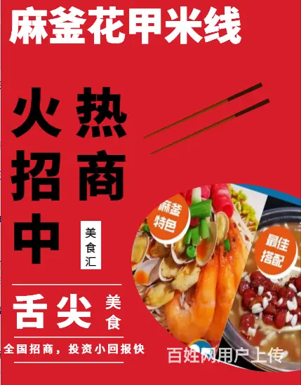 徐州麻釜花甲米线受年轻人喜欢的花甲米线 - 图片
