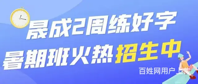 写一手好字，改变你的一生。 - 图片 1