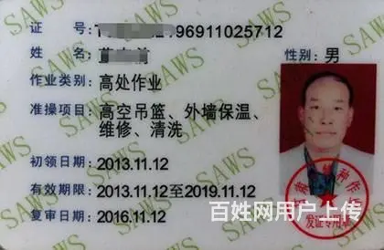 昆明高空作业证办理流程详解 云南高空作业证办理 - 图片