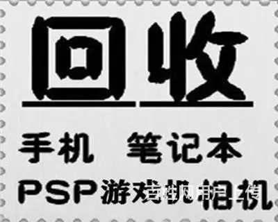 北海市高价上门回收手机回收 所有品牌 新旧好坏都收 - 图片 9