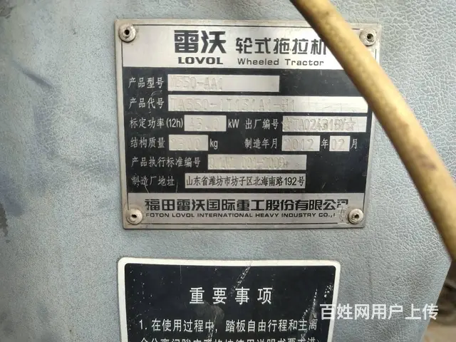 转让2012年欧豹550拖拉机 - 图片 7