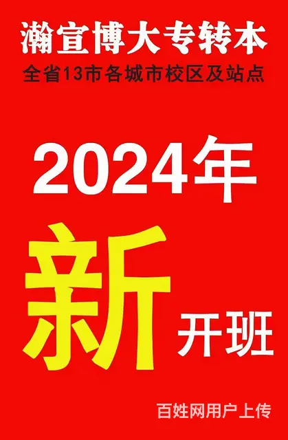 常州瀚宣博大专转本培训新班开课啦！ - 图片