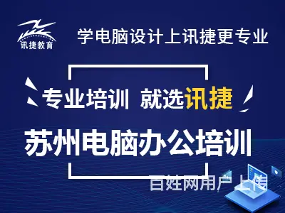 苏州电脑办公自动化培训,office办公软件培训班 - 图片 4