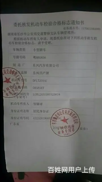 专业代办湛江新车上牌 转入 提档 过户等车管所业务 - 图片 9