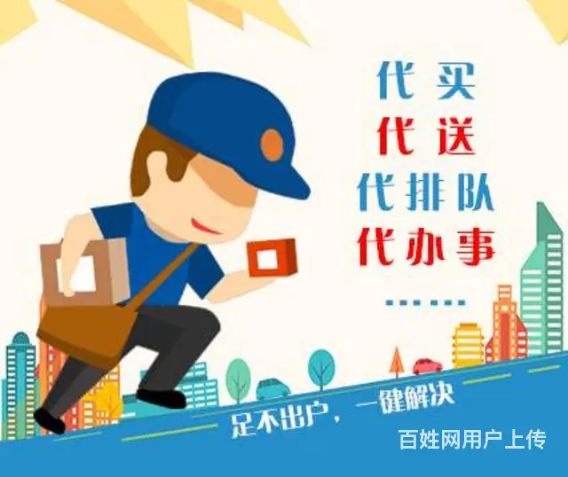 苏州跑腿代办事服务代排队代取送代办私人委托一切事物 - 图片 1