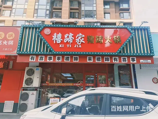 铁西万象汇北门对面精装火锅店出兑： - 图片 1