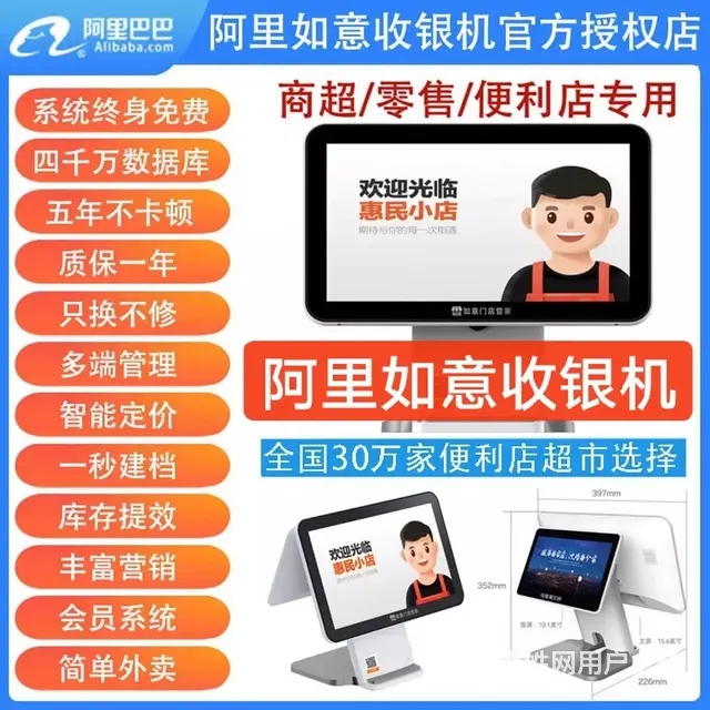 超市收银机阿里如意收银机零售通 - 图片 2