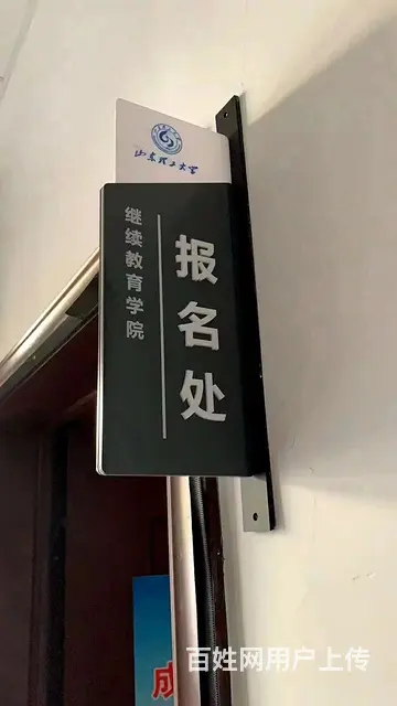 2023年山东理工大学成人高考报名开始了 - 图片 4