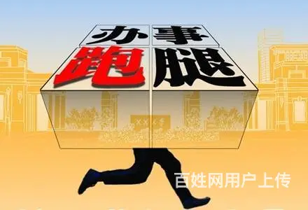 跑腿公司异地招投标代签合同,出差办事,异地代办 - 图片 1