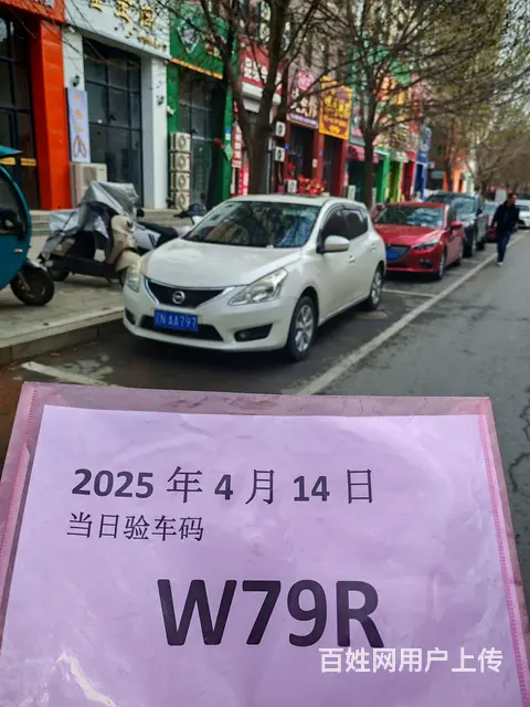 14年骐达个人转让 - 图片 2