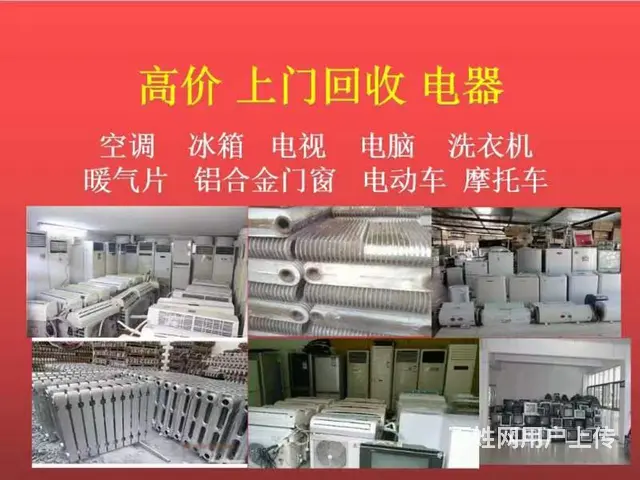 锦州高价上门回收冰箱电视洗衣机电脑空调各种家用电器 - 图片 4
