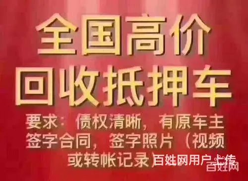 金坛回收抵押车收购分期车回收按揭车电话 - 图片 4