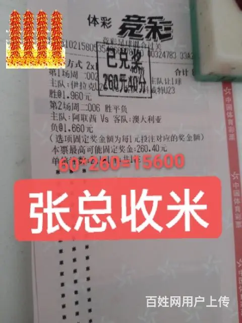 中国体育彩票 - 图片 1