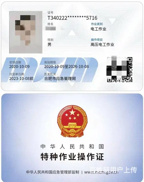 合肥电工去哪考  电工考试怎么考 - 图片 3