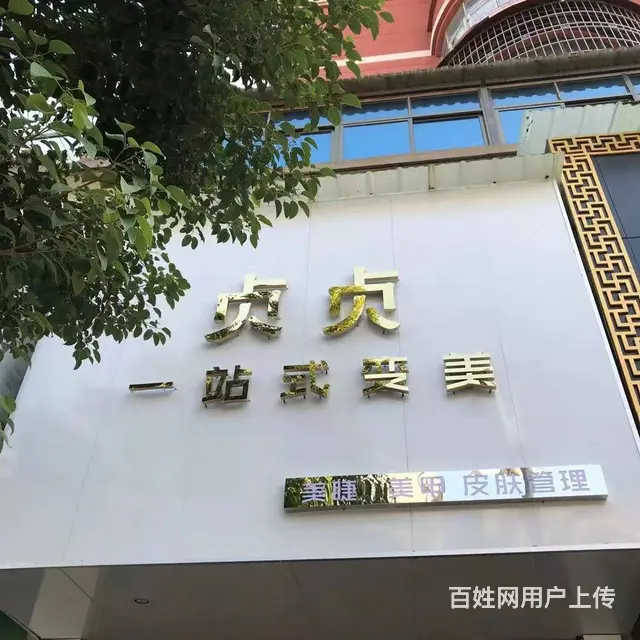 阳新县枫林路100平美甲美睫店转让 - 图片 1